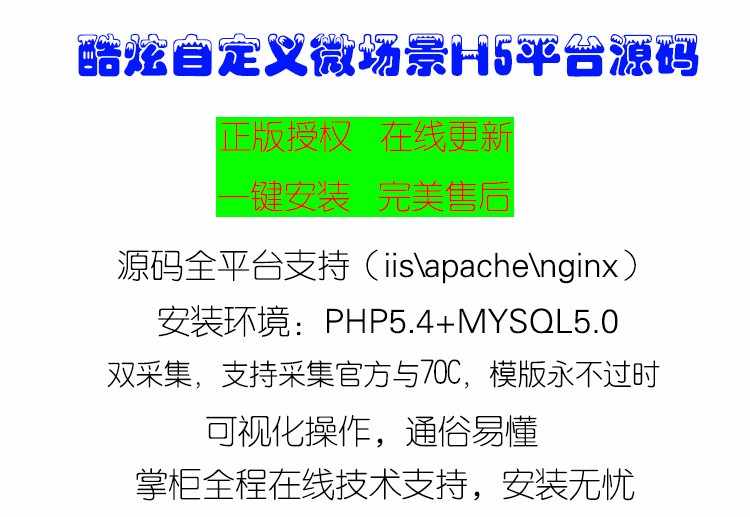 易企秀微场景源码 后台一键更新 H5源码 微信H5微场景 一键更新