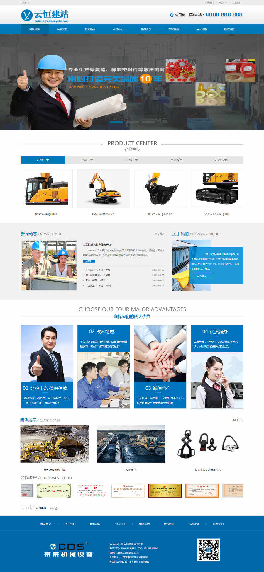 挖掘机生产设备企业网站源码 橡胶型工业设备类网站（带手机版数据同步）