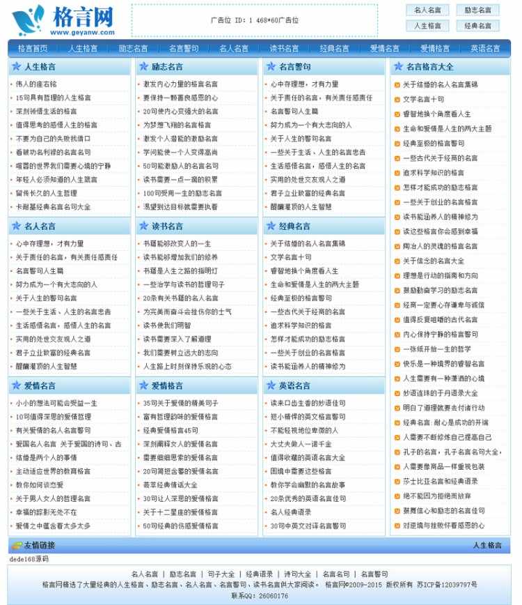 仿《格言网》高权重6带火车头采集带手机版帝国cms内核