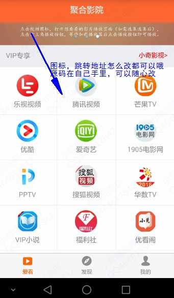 聚合影视APP原生源码带VIP功能