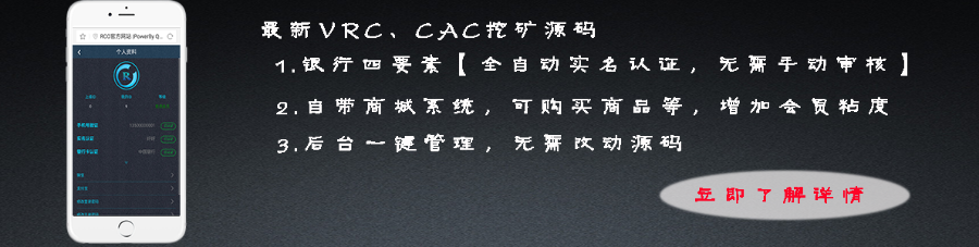 最新流行的vrc，cac，gec，流量磨盒源码授权版