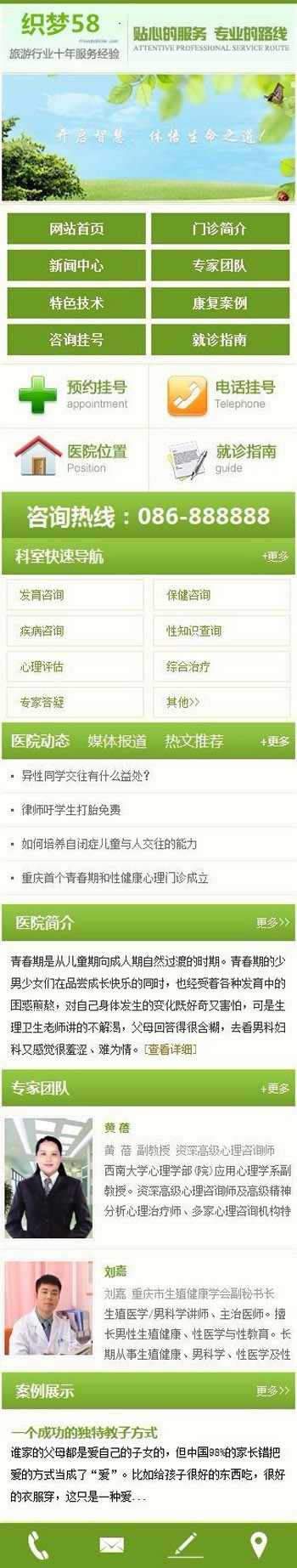 【商业模板】织梦医院通用手机网站模板