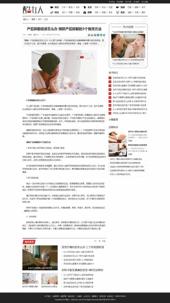 仿酷女人网源码 织梦5.7内核 时尚大气女性资讯网 火车头采集