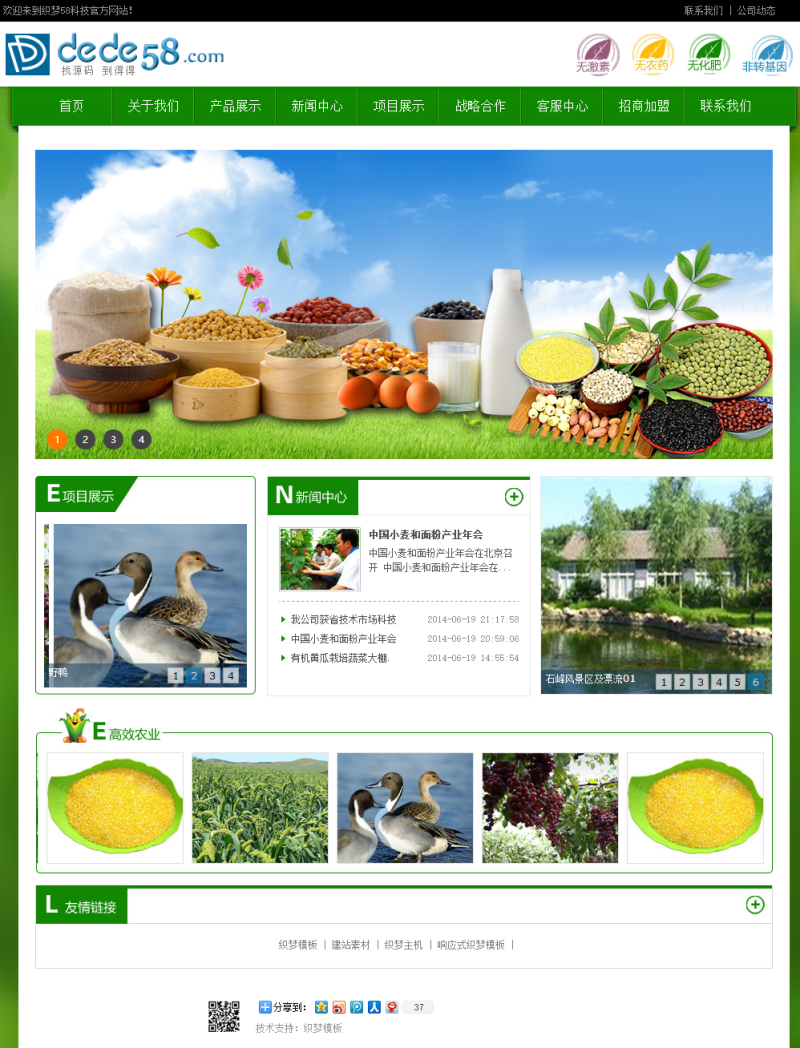 绿色农业生态产品类企业网站织梦模板
