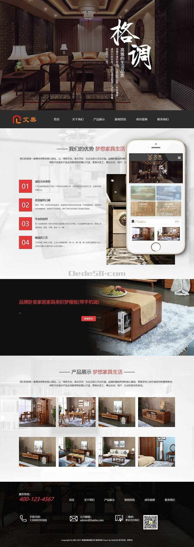 品牌卧室家居家具类织梦模板（带手机端）