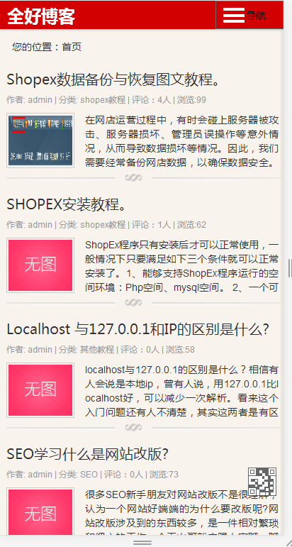 卢松松博客模板zblogphp版,适合seo功能强大,已支持zblog php1.5