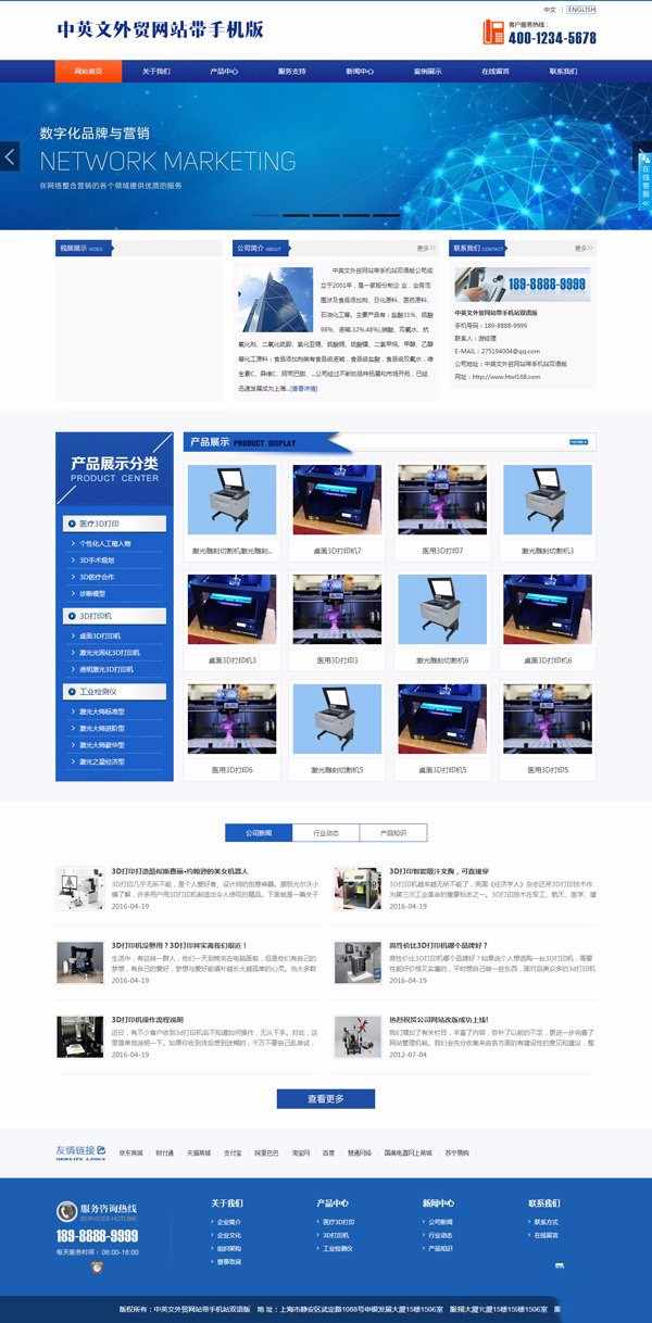 【中英双语】外贸企业网站源码 带手机站+微信 三合一版