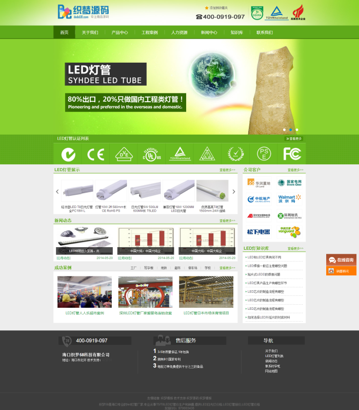 【商业模板】绿色灯具生产企业织梦模板