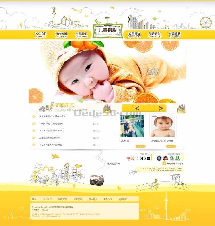 黄色儿童卡通幼儿摄影网站织梦模板，SEO深度优化