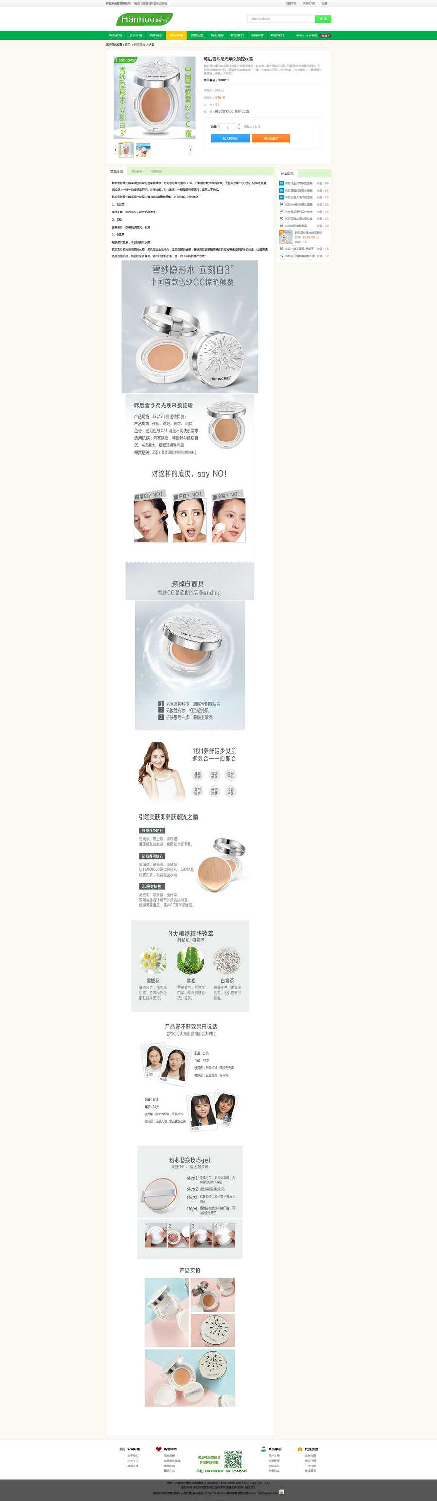 韩后化妆品价格表|hanhoo官方总代理|韩后微商官网_韩后化妆品网站源码