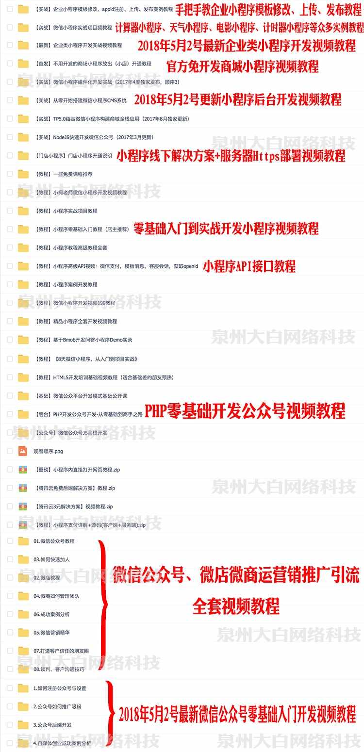 微信小程序源码带php后台模板 企业 微信小程序开发制作视频教程