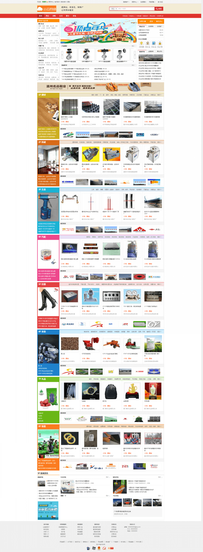 destoon7.0模版 商城B2C b2b电子商务平台网站源码系统 红色购物