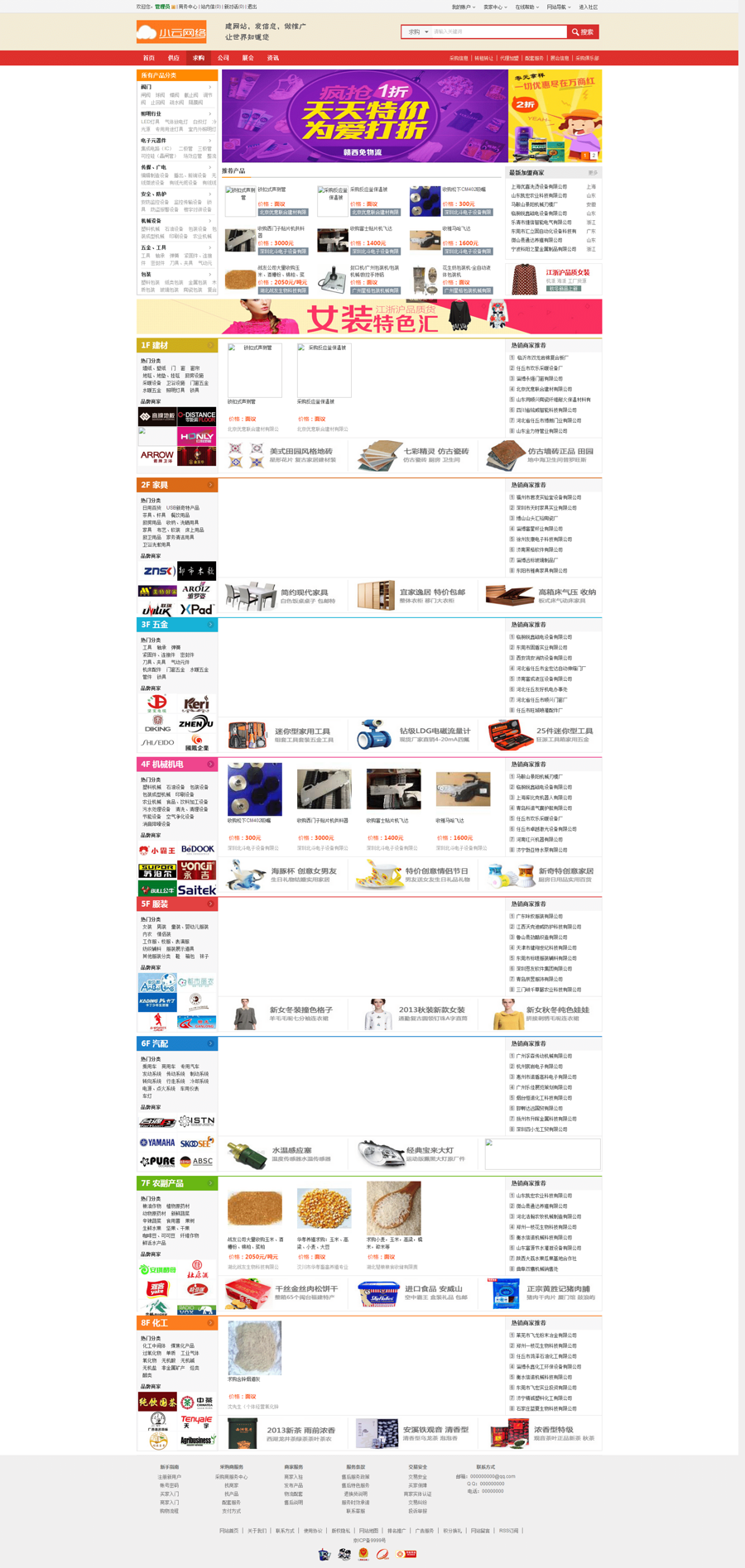 destoon7.0模版 商城B2C b2b电子商务平台网站源码系统 红色购物