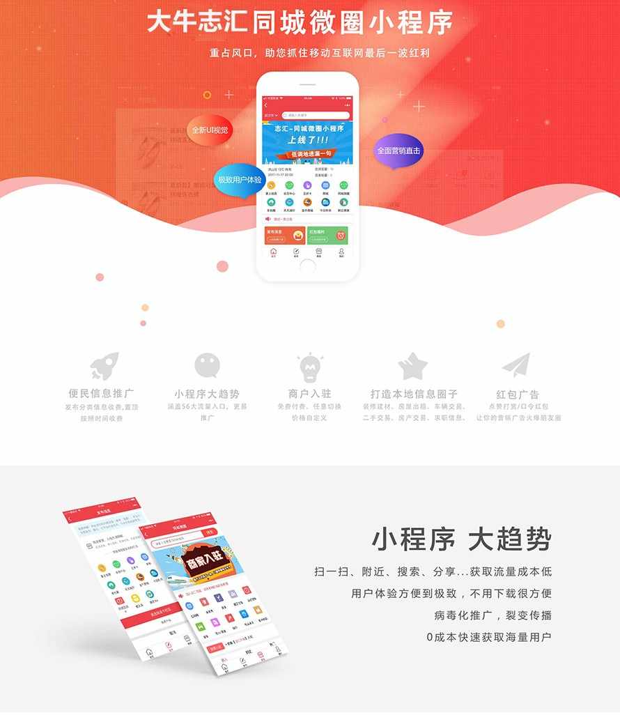 大牛志汇同城微圈小程序开源版同城信息小程序米花同城小程序