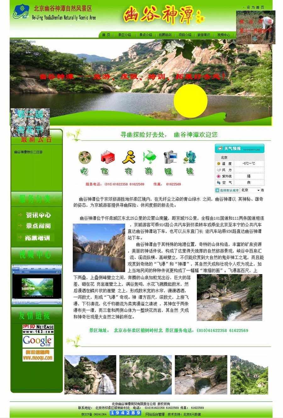 绿色简洁 旅游自然风景区建站系统网站源码n0201 ASP+ACC