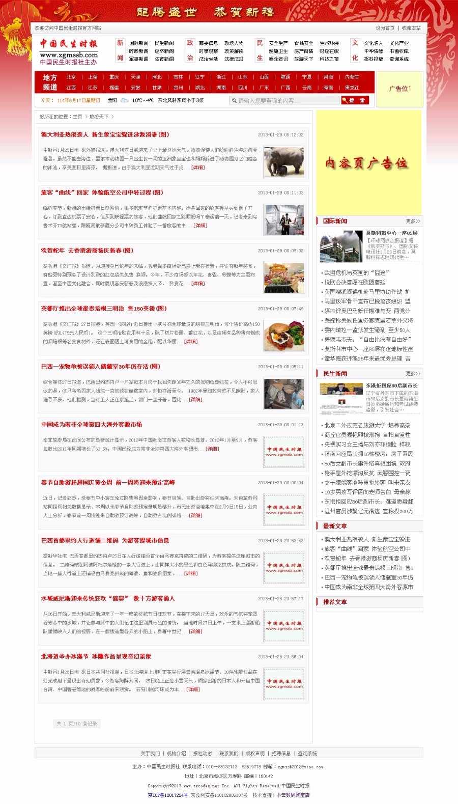 织梦新闻资讯网站源码 地方新闻门户模板 红色大气综合资讯门户网
