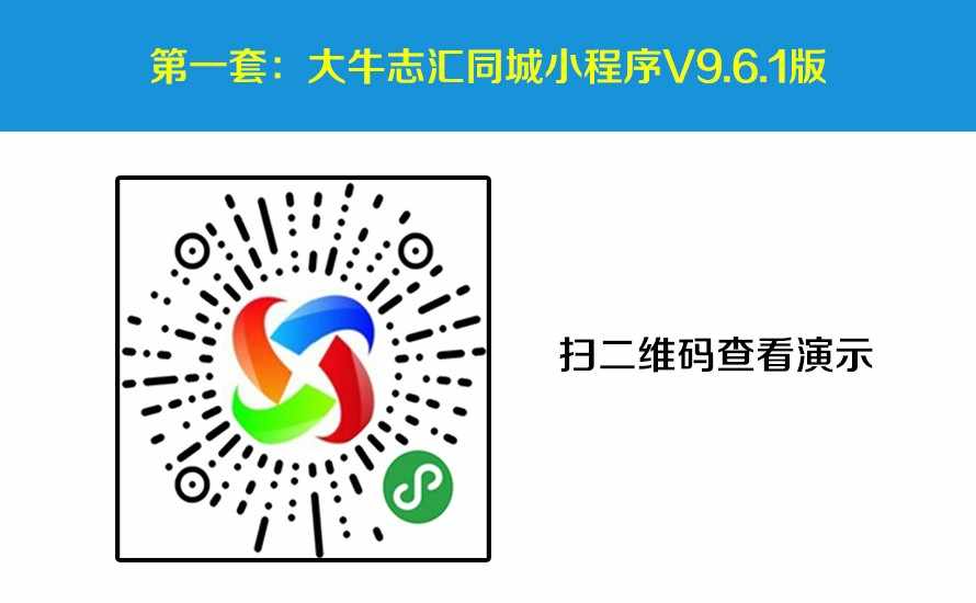 大牛志汇同城微圈小程序开源版同城信息小程序米花同城小程序