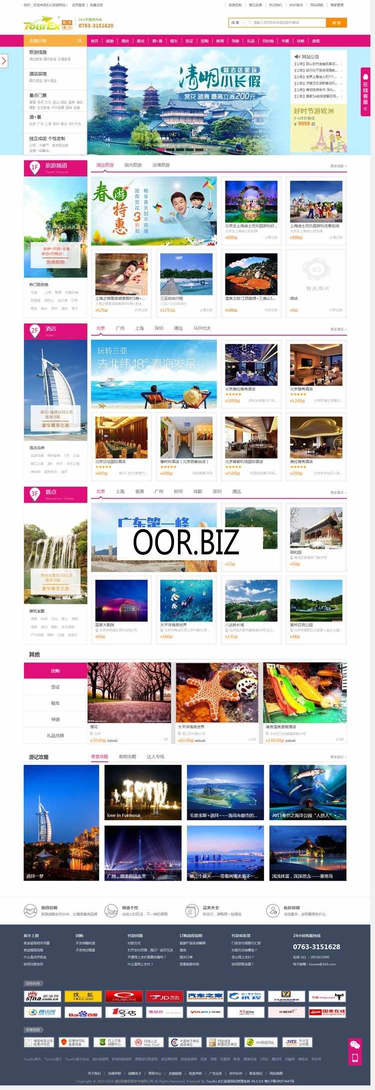 TourEx B2C旅游网站管理系统v5.0.1多城市版高级版
