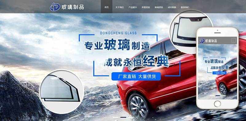 响应式玻璃制品厂类网站织梦模板（自适应手机端）完整带数据带后台