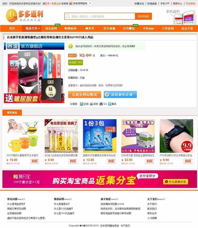 PHP淘宝客程序源码 多多返利网商业版V8.3 带手机端