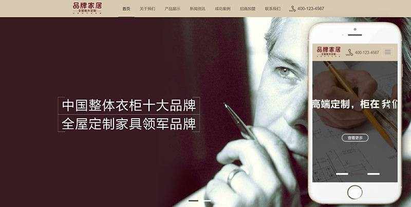 响应式品牌衣柜家居类织梦模板（自适应手机端）完整网站带后台
