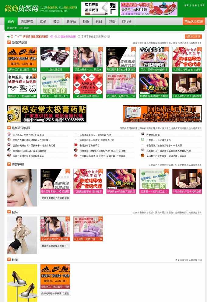 微商货源网站源码微信代理货源网带手机版带会员系统自适应html5