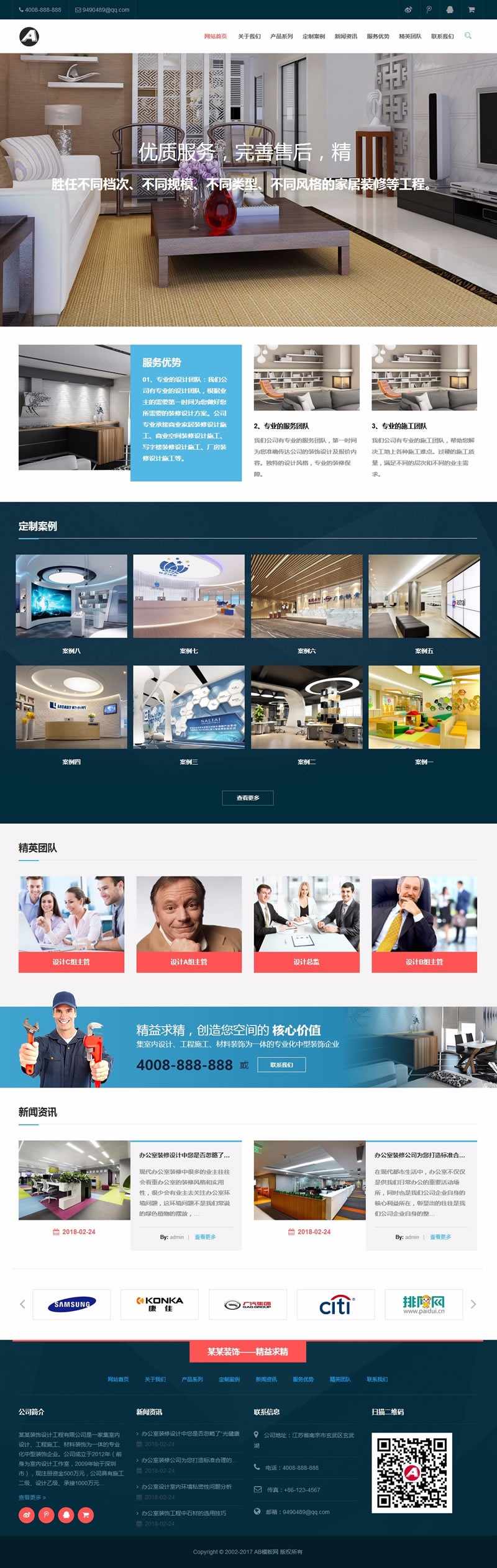 响应式室内设计工程施工类网站源码HTML5响应式装修设计公司网站织梦（自适应手机版）