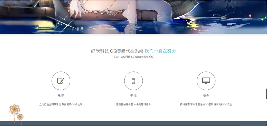 QQ代挂网站系统源码【完整版】