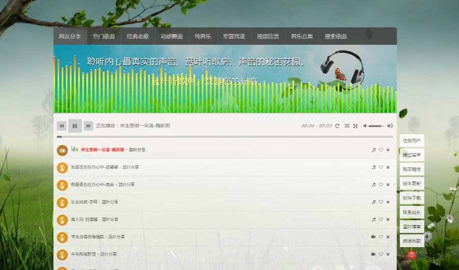 正版音乐MUSIC程序正版蓝叶听歌房程序其他均为盗版