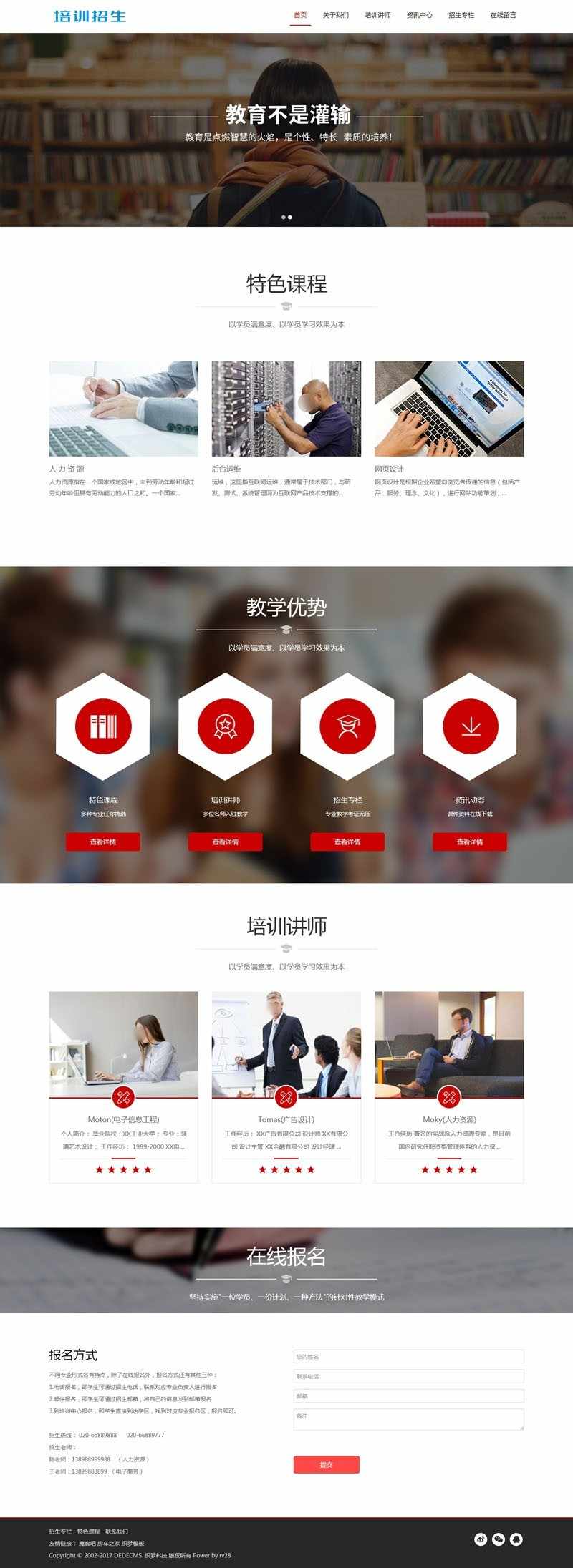招生教育 培训机构类dedecms模板 响应式手机端 PC手机同一网址 提高收录 页面浏览更美观