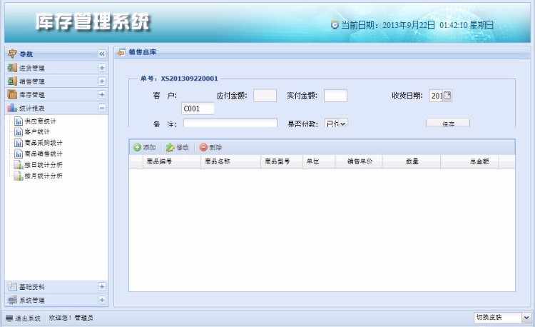 java jsp 进销存源码 SSH框架 ERP web系统Ext 赠送视频教程900G