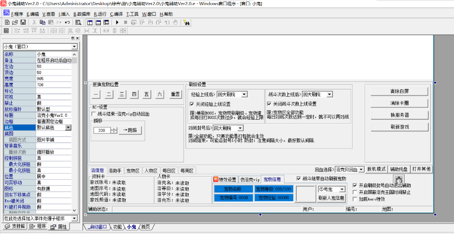 易语言洛克小鬼辅助2.0终结版源码