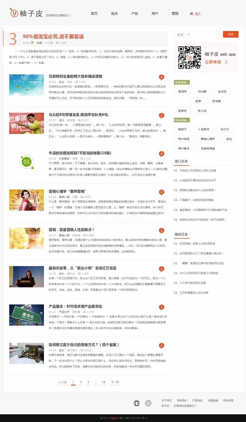 WordPress主题 柚子皮Yzipi5.61自适应博客主题 附投稿插件