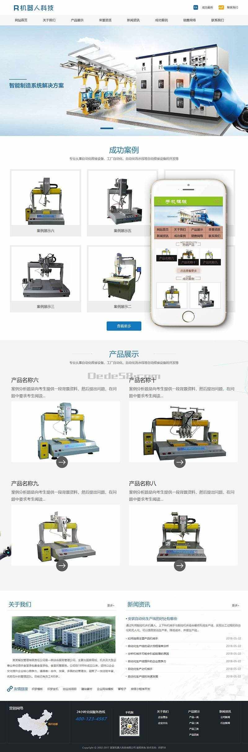 自动化机器人科技类网站织梦模板带手机端完整网站带数据
