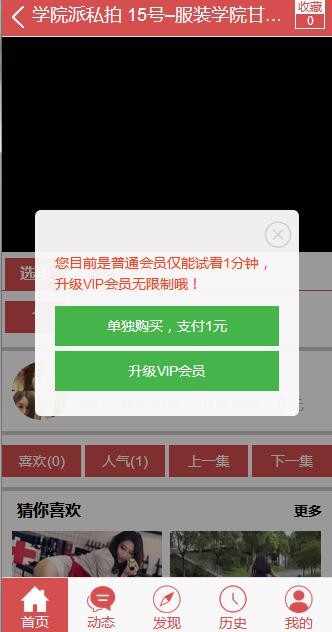 2018vip充值视频网站源码，神马视频源码，三级分销，带试看功能。充值vip免费观看