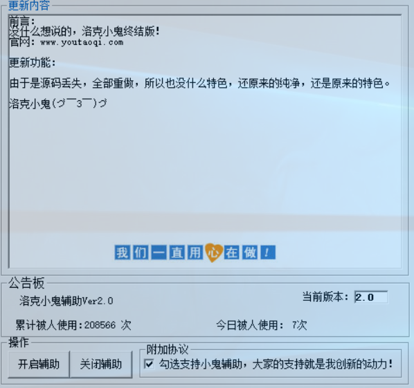 易语言洛克小鬼辅助2.0终结版源码