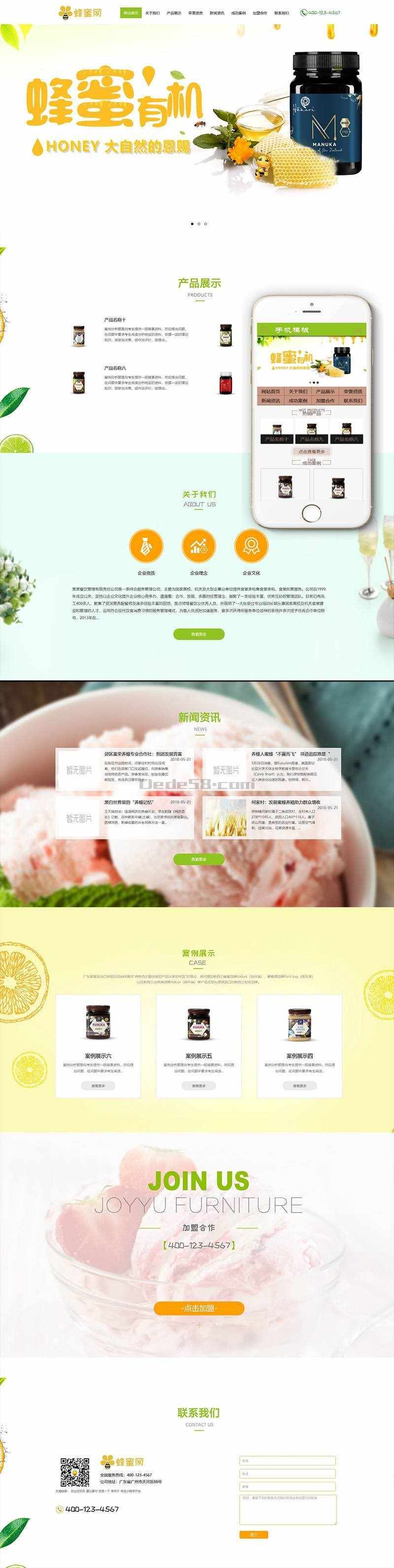 野生蜂蜜蜜蜂养殖类网站织梦模板带手机端完整数据带后台