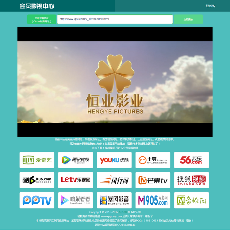 2017最新全网VIP视频解析接口源码多接口电影网站源码系统包更新