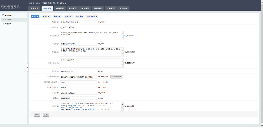 Thinkphp内核微信公众平台二维码导航网站源码