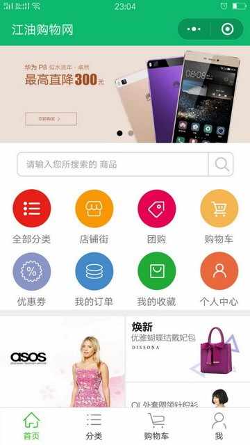 微信小程序商城源码整套带后台管理三级分销多商家人人商城多合一