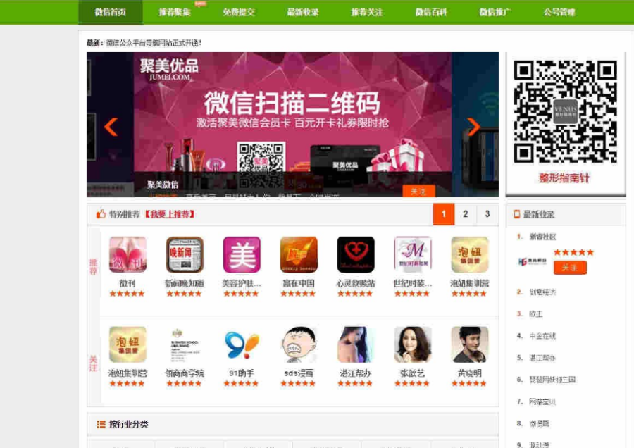 Thinkphp内核微信公众平台二维码导航网站源码