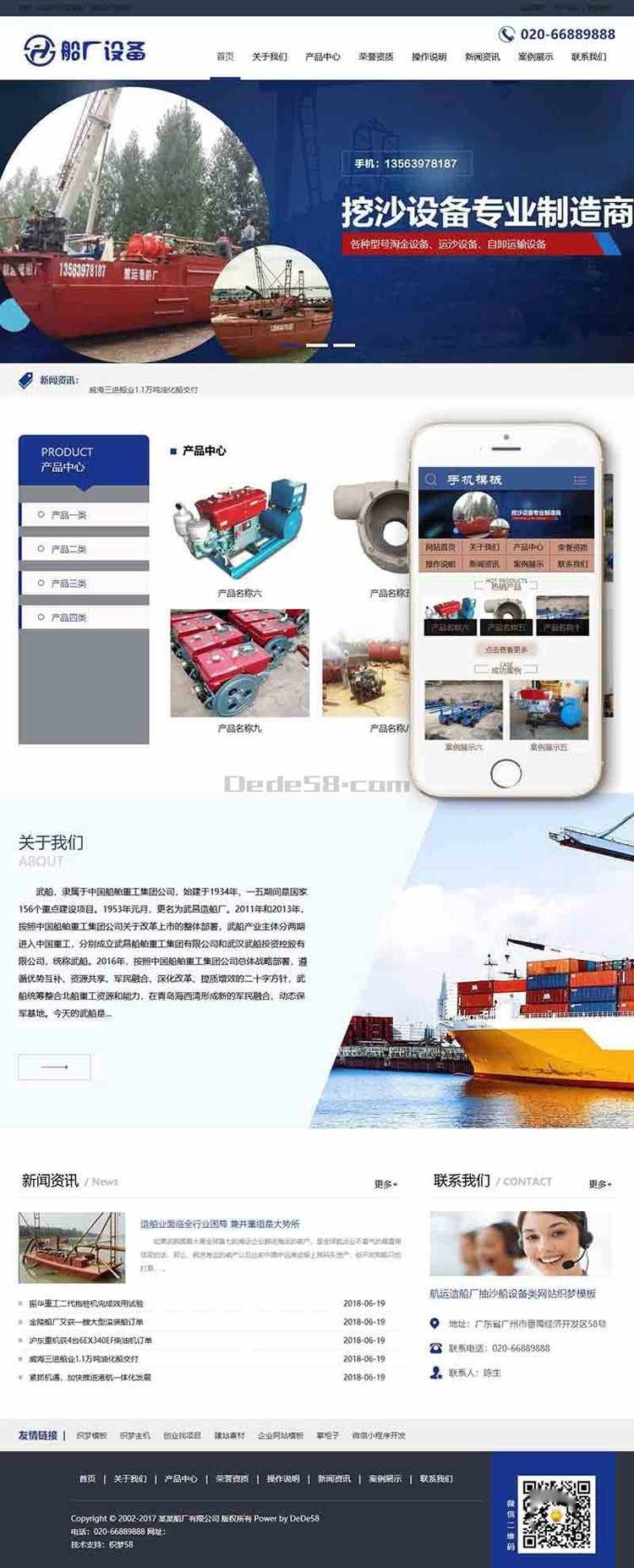 航运造船厂抽沙船设备类网站织梦模板（带手机端）完整数据带后台