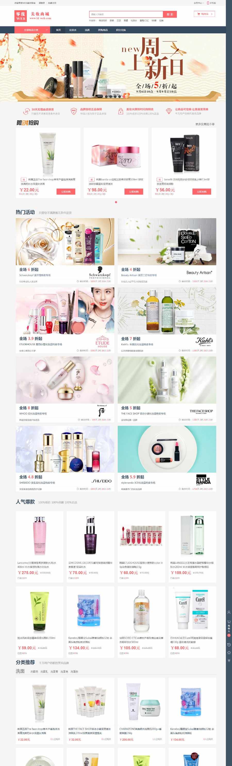 ecshop化妆品丽子美妆购物网站源码微分销商城模板手机网站+https