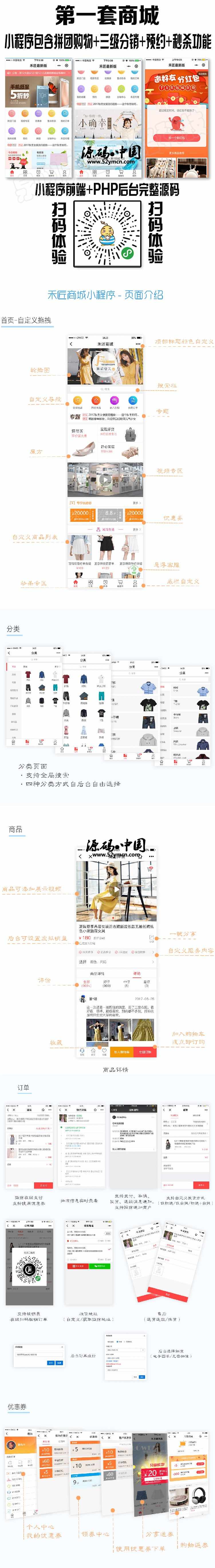 微信小程序商城源码整套带后端管理Mysql数据库分销拼团秒杀预定 - 宋马