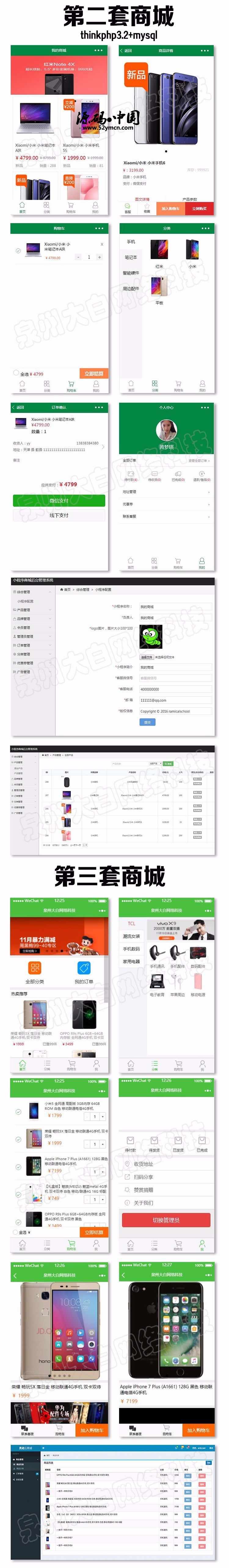 微信小程序商城源码整套带后端管理Mysql数据库分销拼团秒杀预定