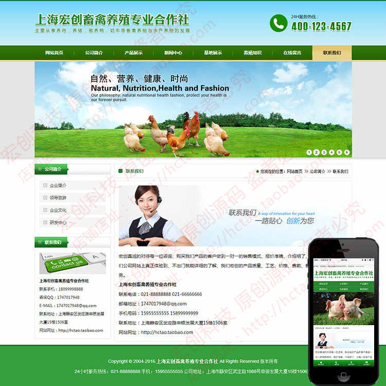 pc+wap网站程序源码统一管理,绿色畜禽养殖企业asp网站模板带后台