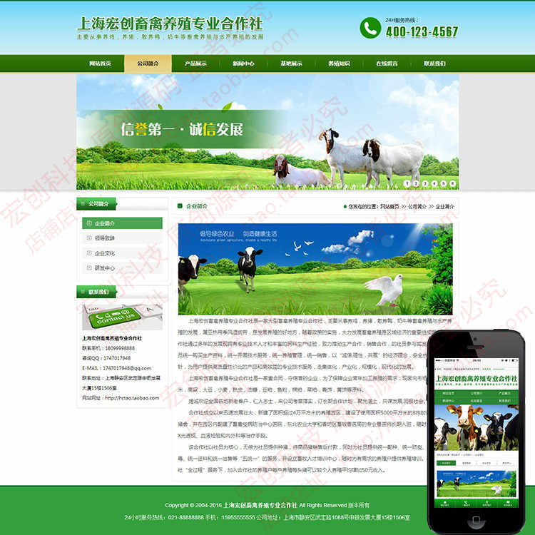 pc+wap网站程序源码统一管理,绿色畜禽养殖企业asp网站模板带后台
