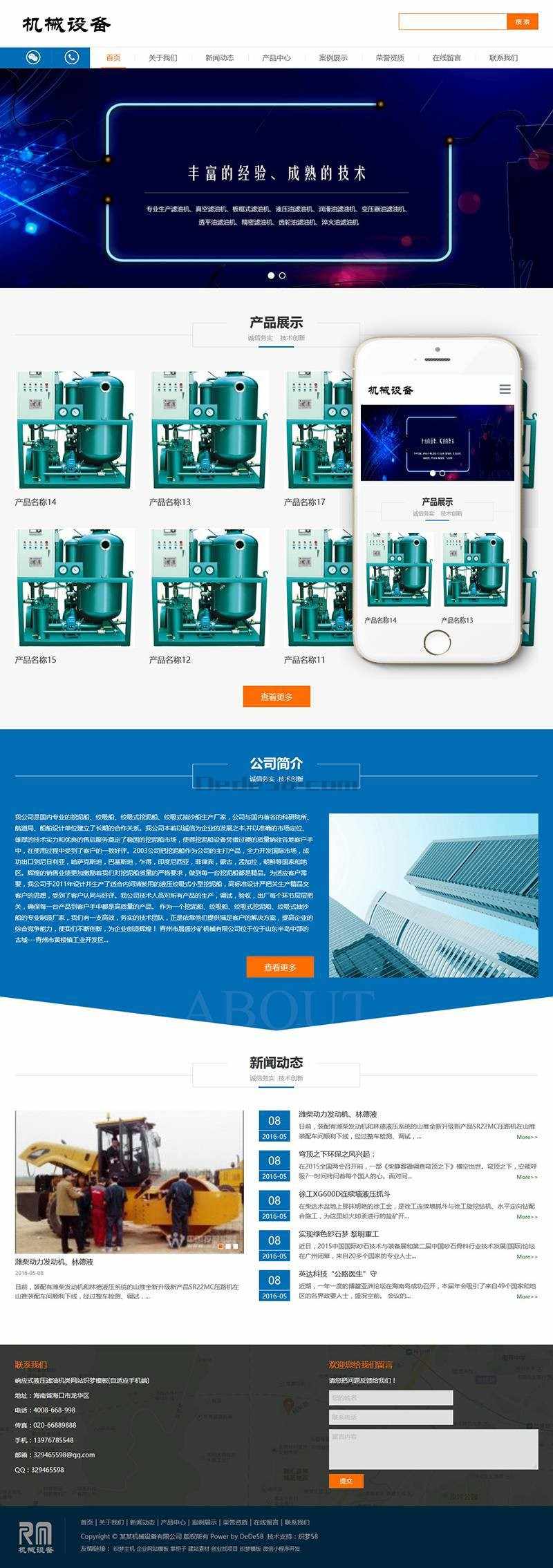 响应式液压滤油机类网站织梦模板（自适应手机端）dedecms