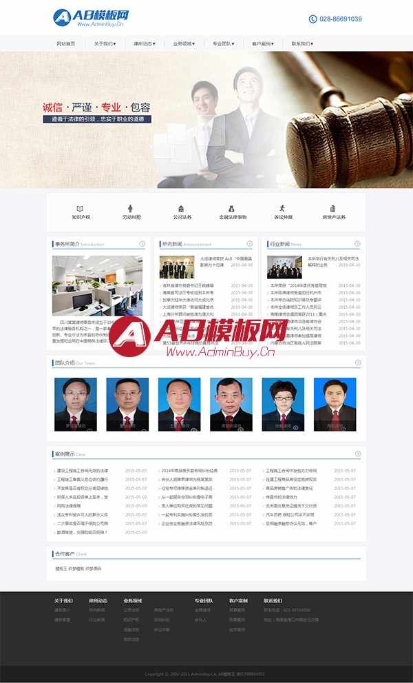 清爽简约大气的律师事务所网站源码 蓝色律师网站模板