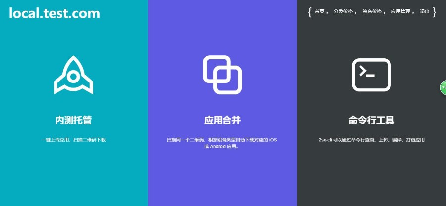 2018最新修复app分发 仿fir.im分发 APP分发应使用托管平台-App内测 签名 网站封装app